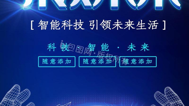 智慧解决方案报价单模板：构建高效决策的蓝图